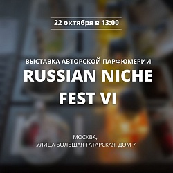 Russian Niche Fest VI пройдёт 22 октября