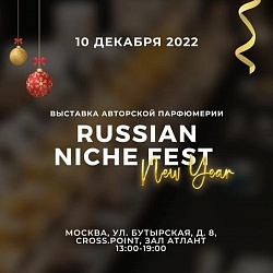 Russian Niche Fest New Year состоится 10 декабря